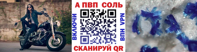 A PVP Соль  Калининград 