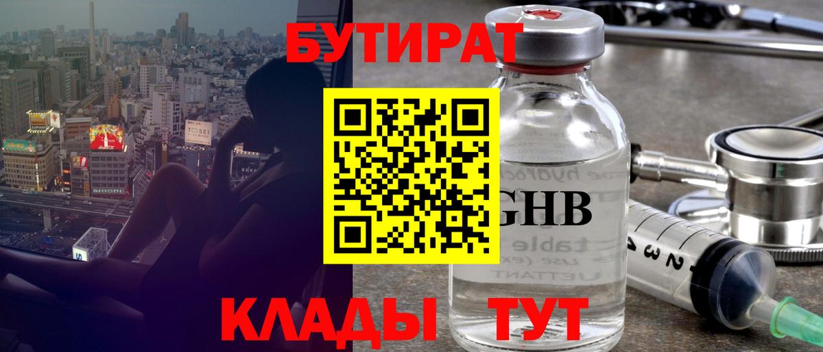 Бутират оксибутират Калининград