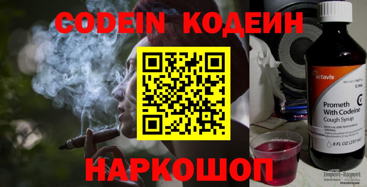 Codein Purple Drank Калининград
