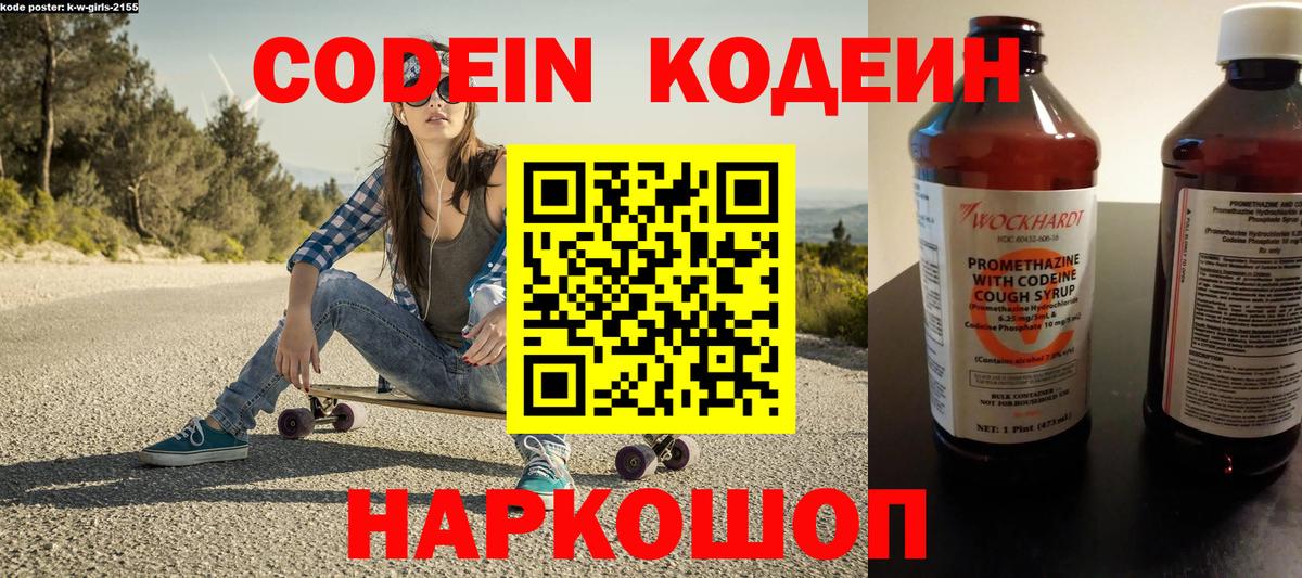 Кодеин Purple Drank  Кодеиновый сироп Lean Purple Drank  Вход с VPN  Калининград 