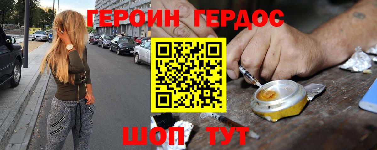 Героин герыч Калининград