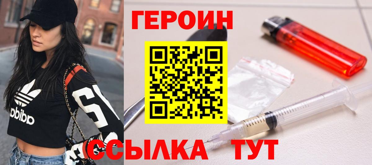 Калининград  ГЕРОИН  Вход с VPN  ГЕРОИН белый 