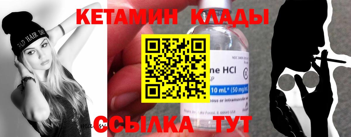 КЕТАМИН VHQ  КЕТАМИН VHQ  Калининград  Вход с VPN 