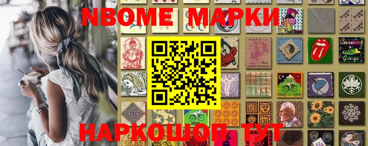 Марки NBOMe 1,8мг Калининград